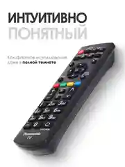 Универсальный пульт ду Panasonic Smart TV / N2QAYB000815 для телевизора Панасоник Смарт ТВ