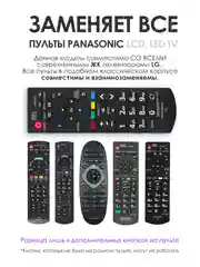 Универсальный пульт ду Panasonic Smart TV / N2QAYB000815 для телевизора Панасоник Смарт ТВ