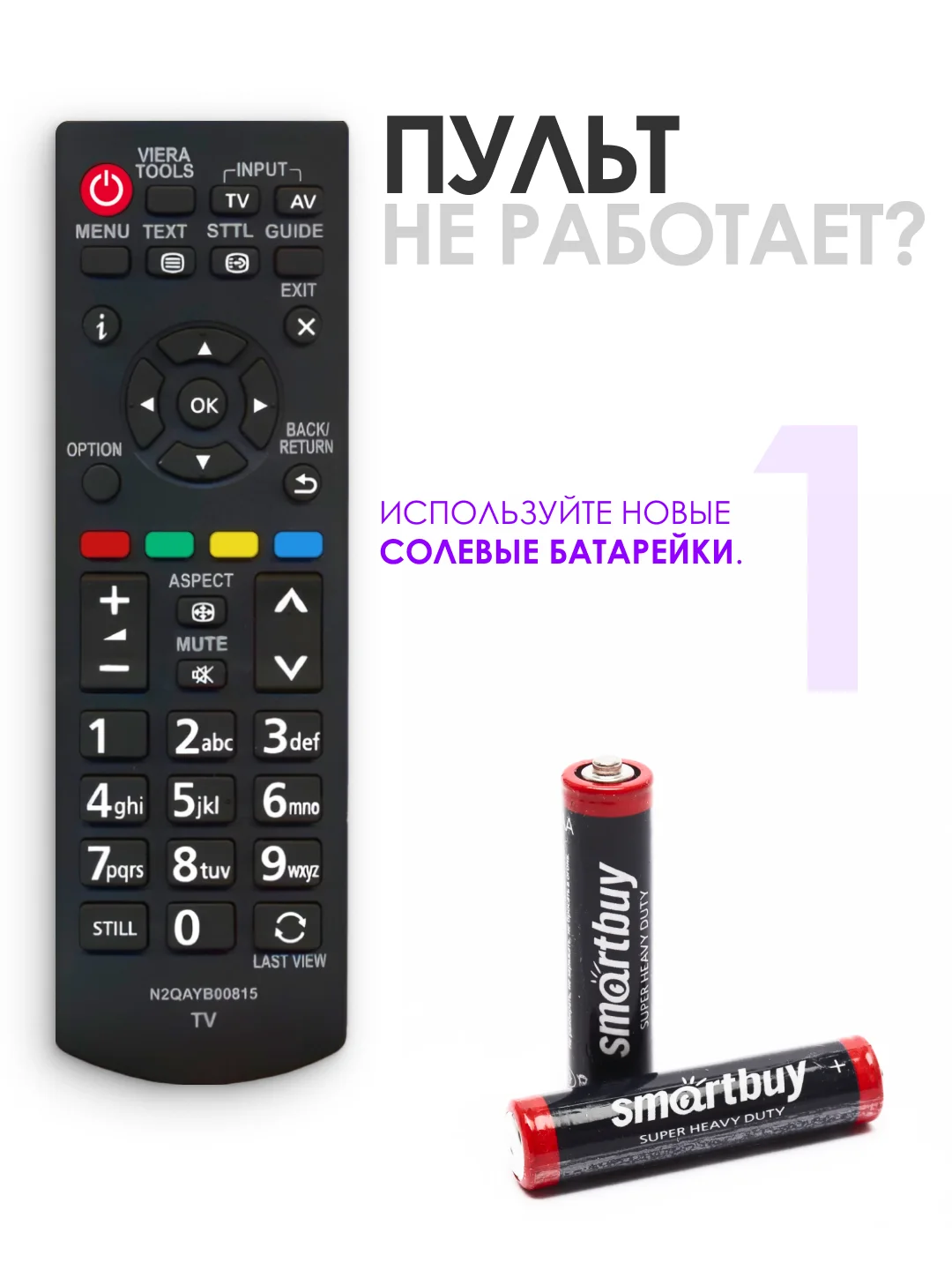 Универсальный пульт ду Panasonic Smart TV / N2QAYB000815 для телевизора Панасоник Смарт ТВ