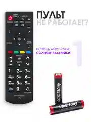 Универсальный пульт ду Panasonic Smart TV / N2QAYB000815 для телевизора Панасоник Смарт ТВ