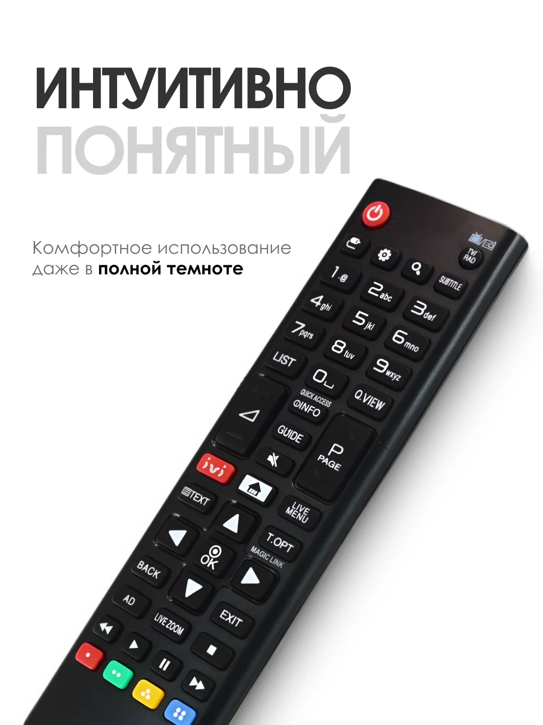 Универсальный пульт ду LG Smart TV. Для любого телевизора LG: LCD, LED TV