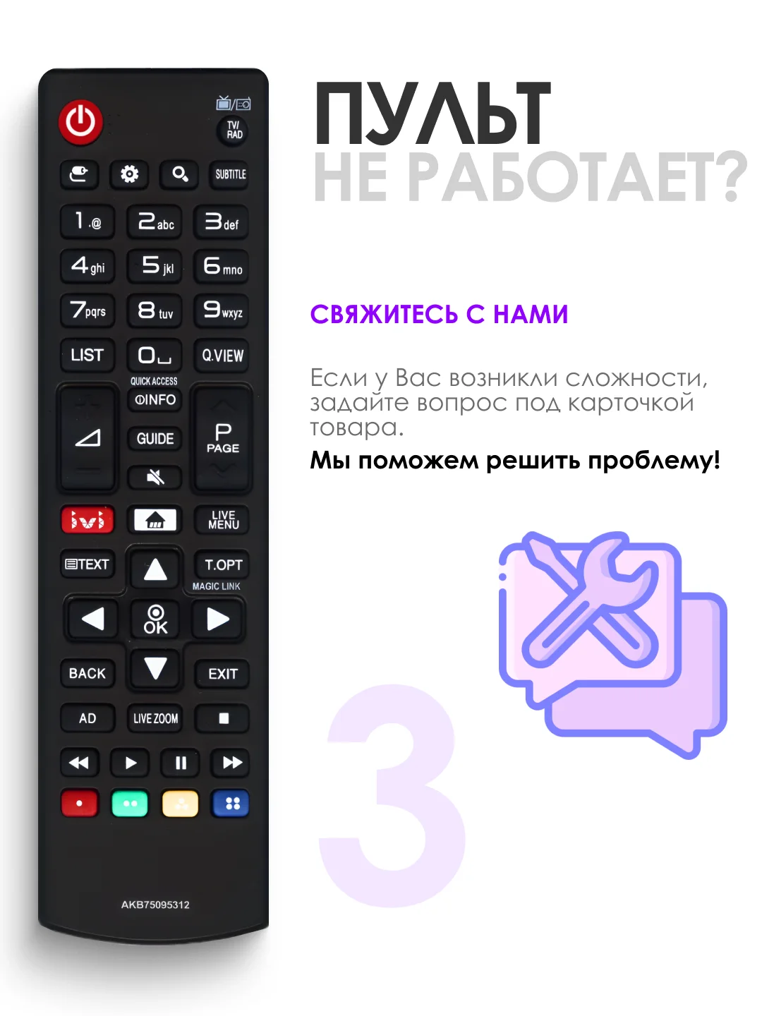 Универсальный пульт ду LG Smart TV. Для любого телевизора LG: LCD, LED TV