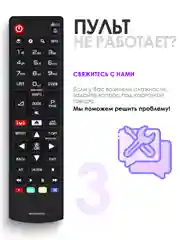 Универсальный пульт ду LG Smart TV. Для любого телевизора LG: LCD, LED TV