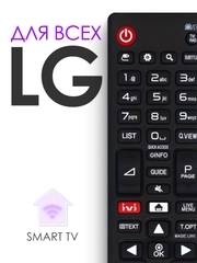 Универсальный пульт ду LG Smart TV. Для любого телевизора LG: LCD, LED TV
