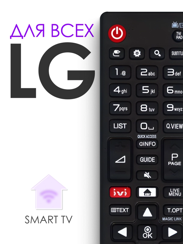 Универсальный пульт ду LG Smart TV. Для любого телевизора LG: LCD, LED TV
