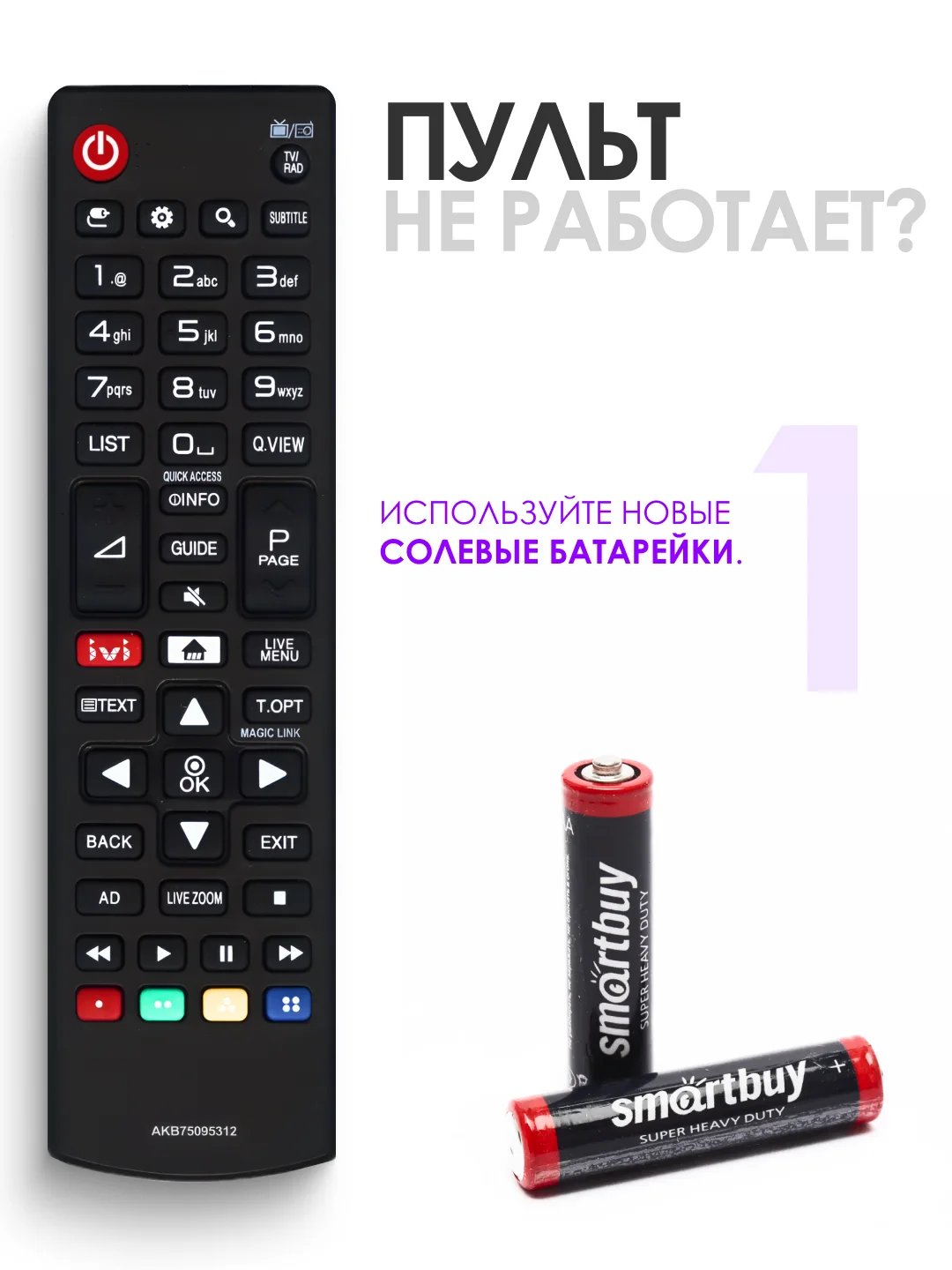 Универсальный пульт ду LG Smart TV. Для любого телевизора LG: LCD, LED TV