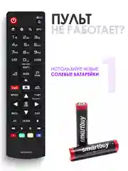 Универсальный пульт ду LG Smart TV. Для любого телевизора LG: LCD, LED TV