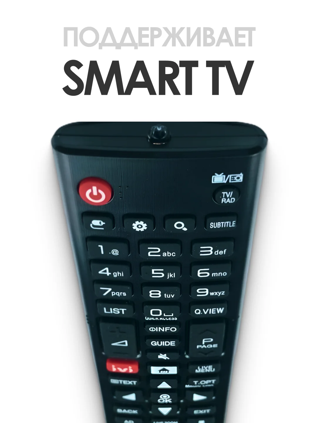 Универсальный пульт ду LG Smart TV. Для любого телевизора LG: LCD, LED TV