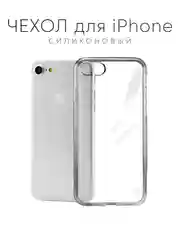 Чехол на iPhone 11, XR, X, XS, 7, 8, SE, 6, 6S, Plus, 12, Pro, Max, mini, силиконовый, прозрачный