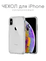 Чехол на iPhone 11, XR, X, XS, 7, 8, SE, 6, 6S, Plus, 12, Pro, Max, mini, силиконовый, прозрачный