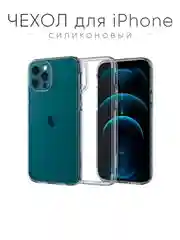 Чехол на iPhone 11, XR, X, XS, 7, 8, SE, 6, 6S, Plus, 12, Pro, Max, mini, силиконовый, прозрачный