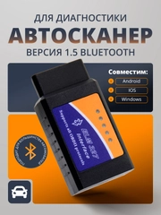 Автомобильный автосканер, диагностика авто DGMedia ELM327 OBD2 v1.5 Bluetooth, PIC18F25K80