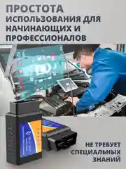 Автомобильный автосканер, диагностика авто DGMedia ELM327 OBD2 v1.5 Bluetooth, PIC18F25K80