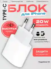Блок питания для iPhone, с Type-C и быстрой зарядкой, 20 W