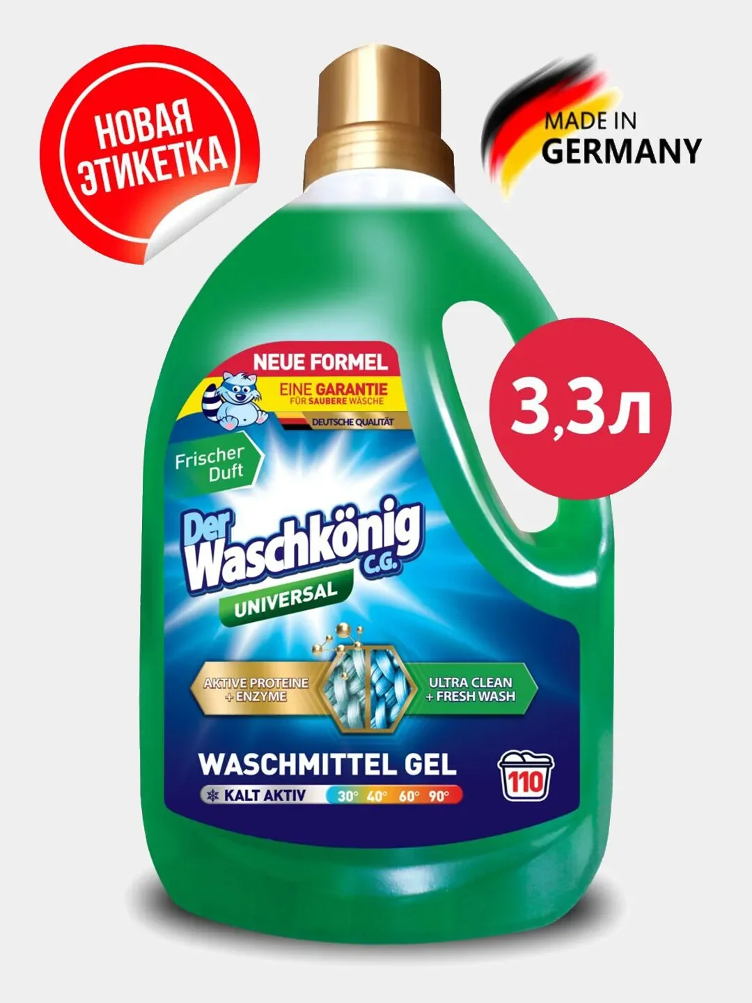 Гель для стирки Der Waschkonig C.G. 3,3 л., Германия, универсальный