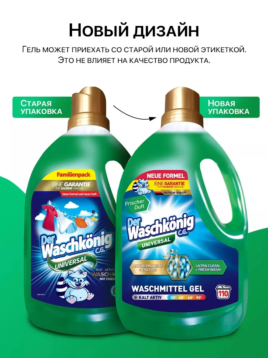 Гель для стирки Der Waschkonig C.G. 3,3 л., Германия, универсальный