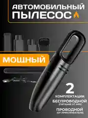 Черный автомобильный пылесос L1988