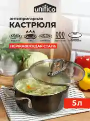 UNIFICO Кастрюля Uberto из нержавеющей стали 5 л с крышкой