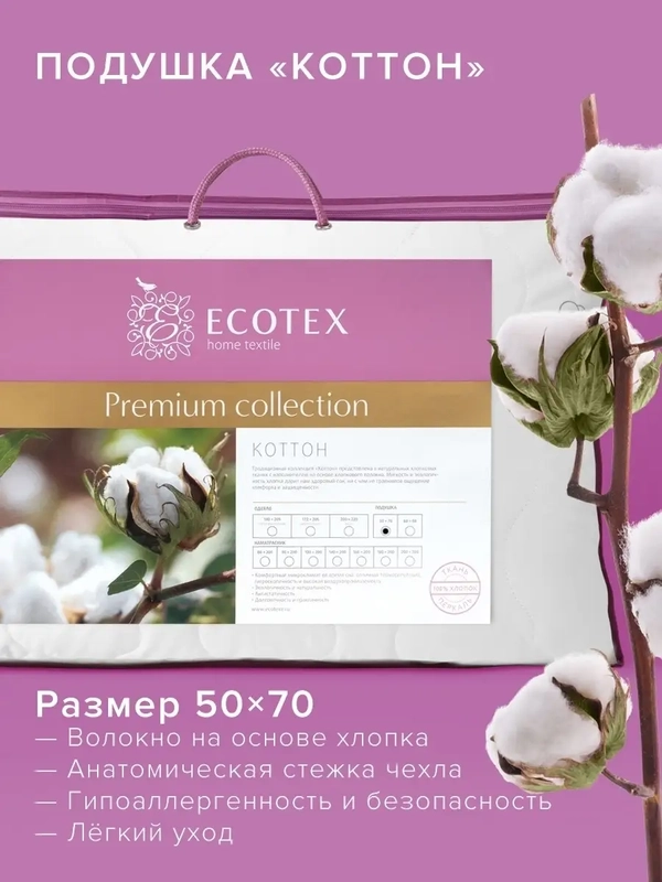 Подушка Ecotex Коттон (Хлопок, Хлопковое волокно)