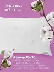 Подушка Ecotex Коттон (Хлопок, Хлопковое волокно)