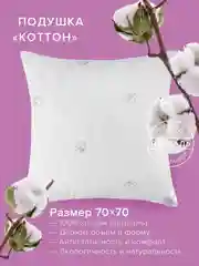 Подушка Ecotex Коттон (Хлопок, Хлопковое волокно)