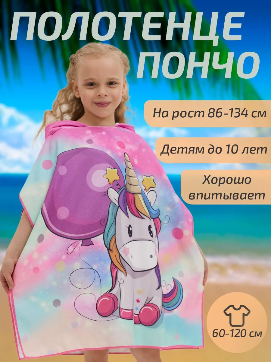 Розовый халат, полотенце пончо детское пляжное банное с капюшоном, 60*120 см, микрофибра 100%, 1 шт