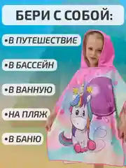 Розовый халат, полотенце пончо детское пляжное банное с капюшоном, 60*120 см, микрофибра 100%, 1 шт