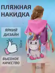 Розовый халат, полотенце пончо детское пляжное банное с капюшоном, 60*120 см, микрофибра 100%, 1 шт
