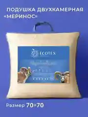 Подушка для сна  Ecotex Меринос(шерсть мериноса, овечья шерсть)
