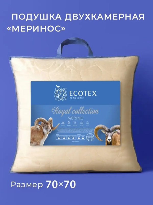 Подушка для сна  Ecotex Меринос(шерсть мериноса, овечья шерсть)