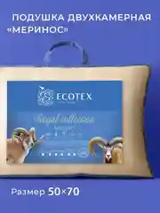 Подушка для сна  Ecotex Меринос(шерсть мериноса, овечья шерсть)