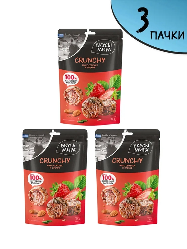 Злаковые батончики Вкусы мира CRUNCHY Клубника-орехи-семечки, 3 упаковки по 50г