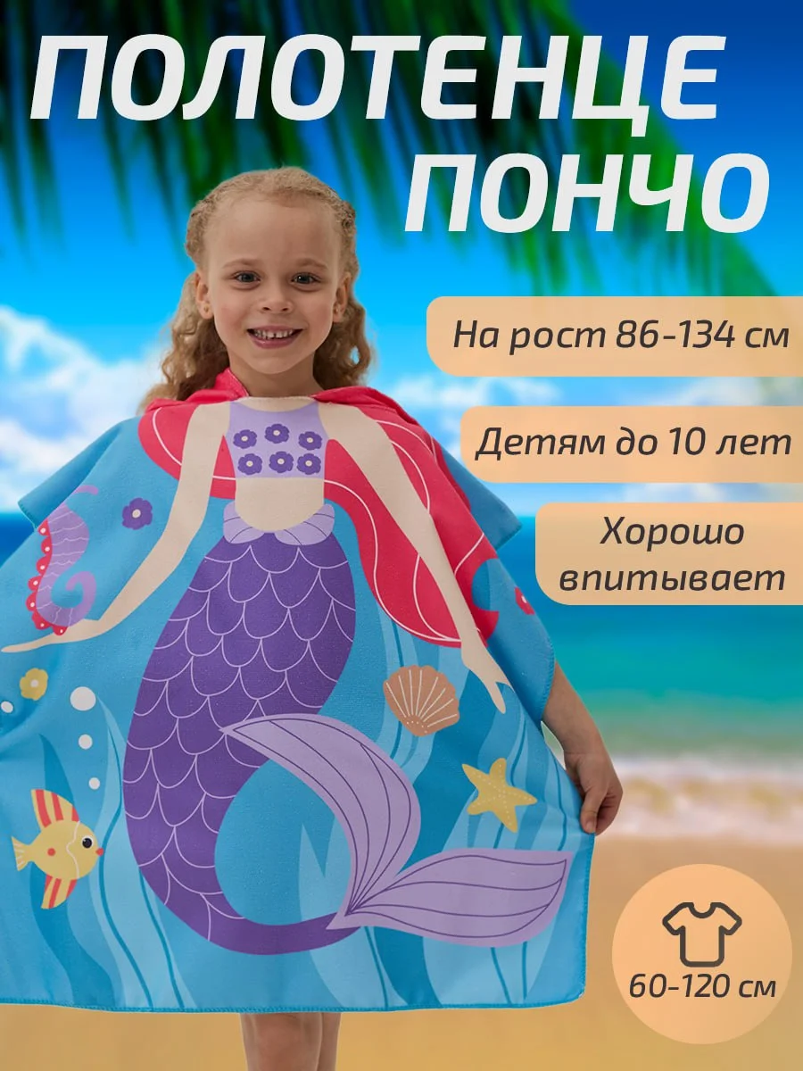 Фиолетовый халат, полотенце пончо детское пляжное банное с капюшоном, 60*120 см, микрофибра 100%, 1 шт