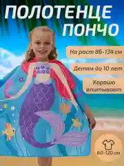 Фиолетовый халат, полотенце пончо детское пляжное банное с капюшоном, 60*120 см, микрофибра 100%, 1 шт