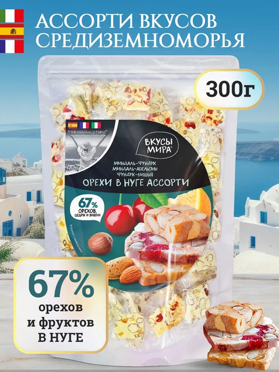 Туррон Вкусы мира, ассорти вкусов, 300 г