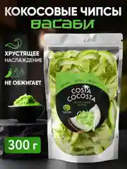 Чипсы кокосовые Costa Cocosta Васаби, 300г