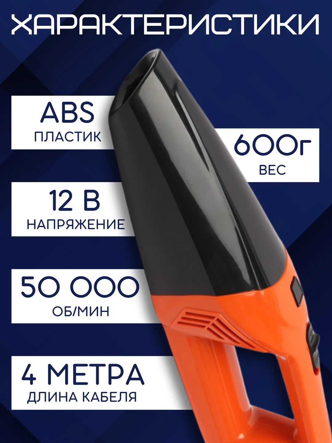 Оранжевый автомобильный пылесос, 2 вида