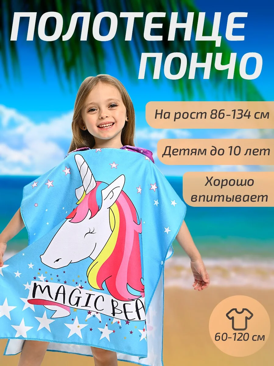 Голубой халат, полотенце пончо детское пляжное банное с капюшоном, 60*120 см, микрофибра 100%, 1 шт