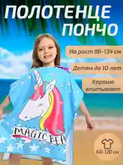 Голубой халат, полотенце пончо детское пляжное банное с капюшоном, 60*120 см, микрофибра 100%, 1 шт