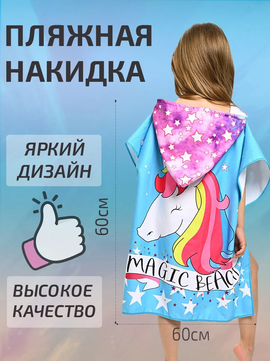 Голубой халат, полотенце пончо детское пляжное банное с капюшоном, 60*120 см, микрофибра 100%, 1 шт