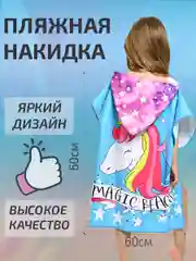 Голубой халат, полотенце пончо детское пляжное банное с капюшоном, 60*120 см, микрофибра 100%, 1 шт