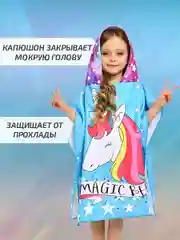 Голубой халат, полотенце пончо детское пляжное банное с капюшоном, 60*120 см, микрофибра 100%, 1 шт