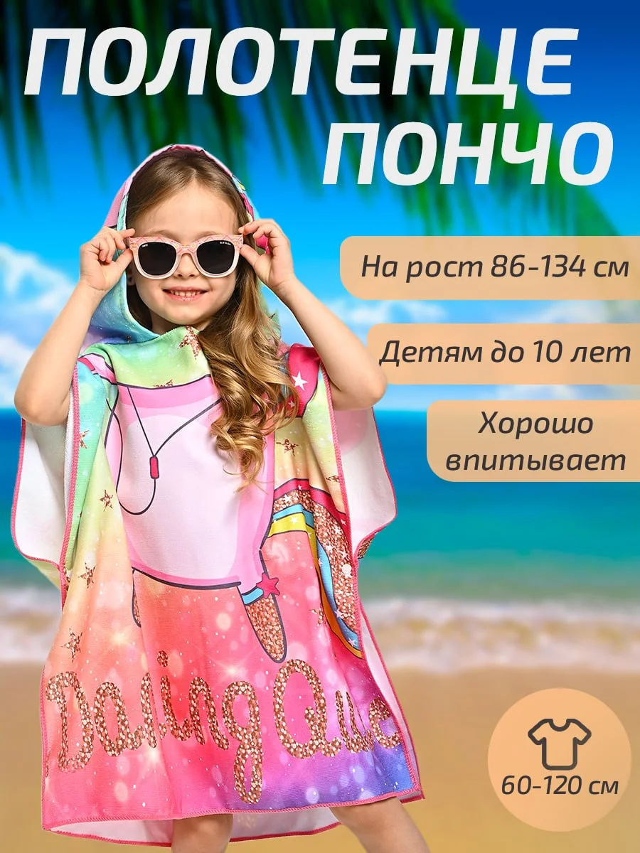 Разноцветный халат, полотенце пончо детское пляжное банное с капюшоном, 60*120 см, микрофибра 100%, 1 шт