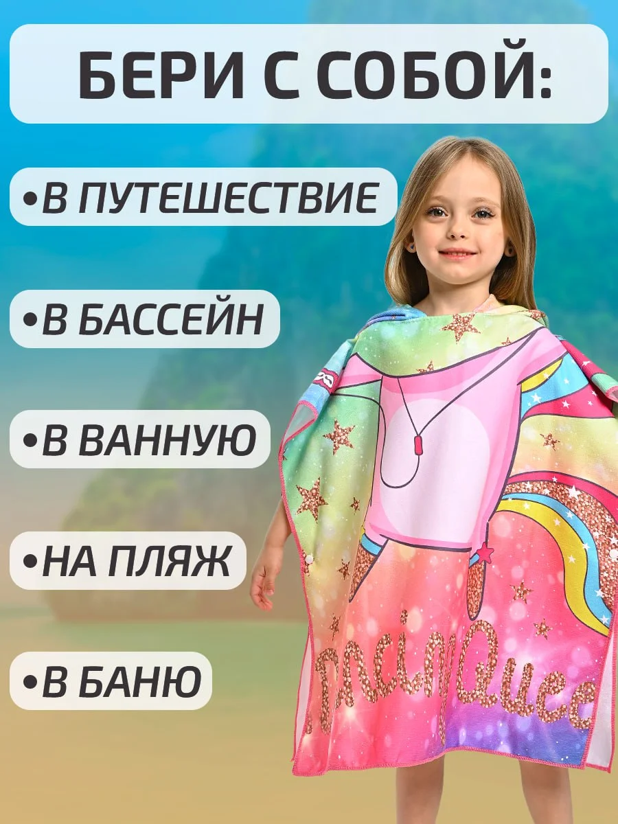Разноцветный халат, полотенце пончо детское пляжное банное с капюшоном, 60*120 см, микрофибра 100%, 1 шт