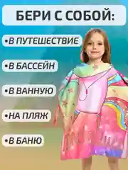 Разноцветный халат, полотенце пончо детское пляжное банное с капюшоном, 60*120 см, микрофибра 100%, 1 шт