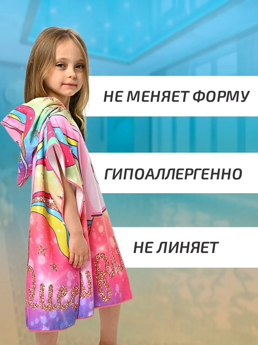 Разноцветный халат, полотенце пончо детское пляжное банное с капюшоном, 60*120 см, микрофибра 100%, 1 шт