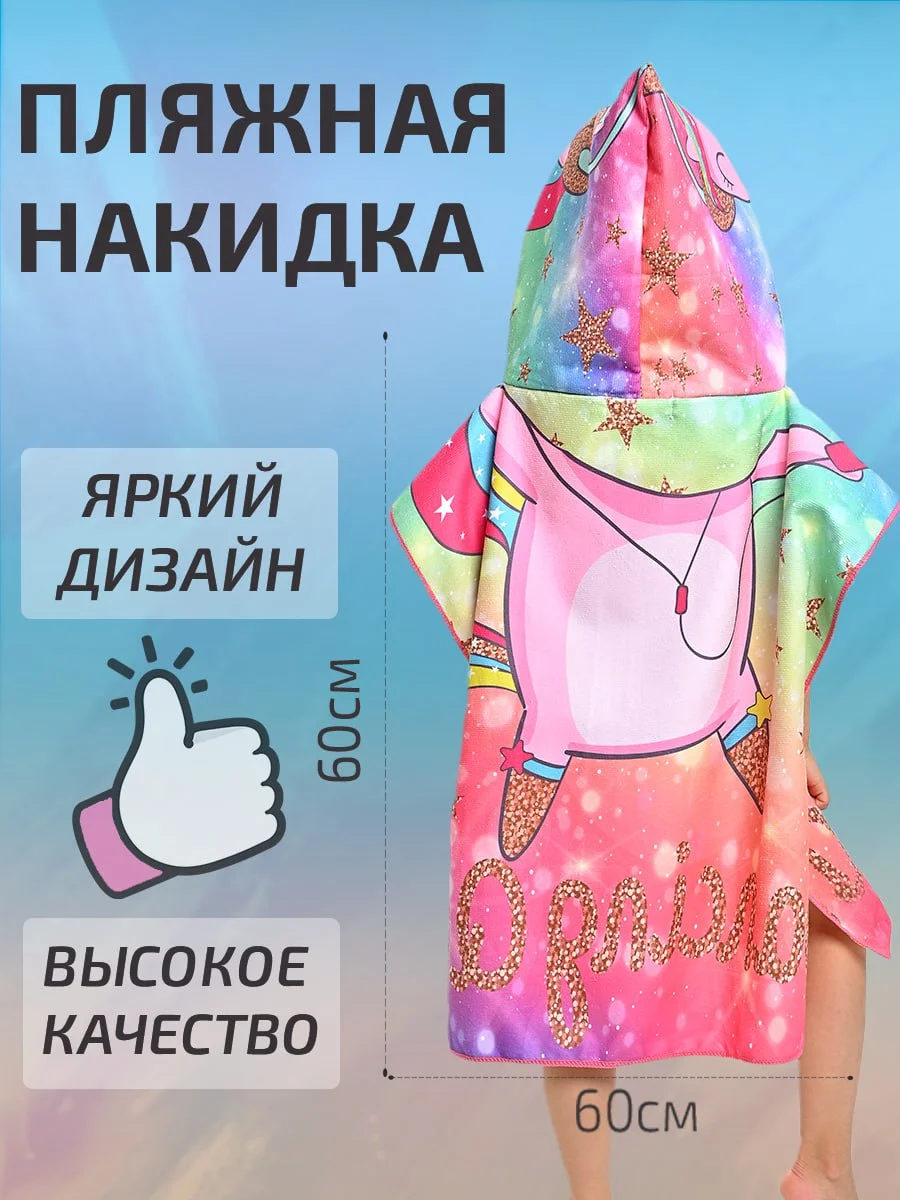 Разноцветный халат, полотенце пончо детское пляжное банное с капюшоном, 60*120 см, микрофибра 100%, 1 шт