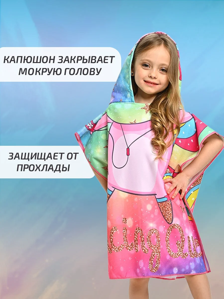 Разноцветный халат, полотенце пончо детское пляжное банное с капюшоном, 60*120 см, микрофибра 100%, 1 шт