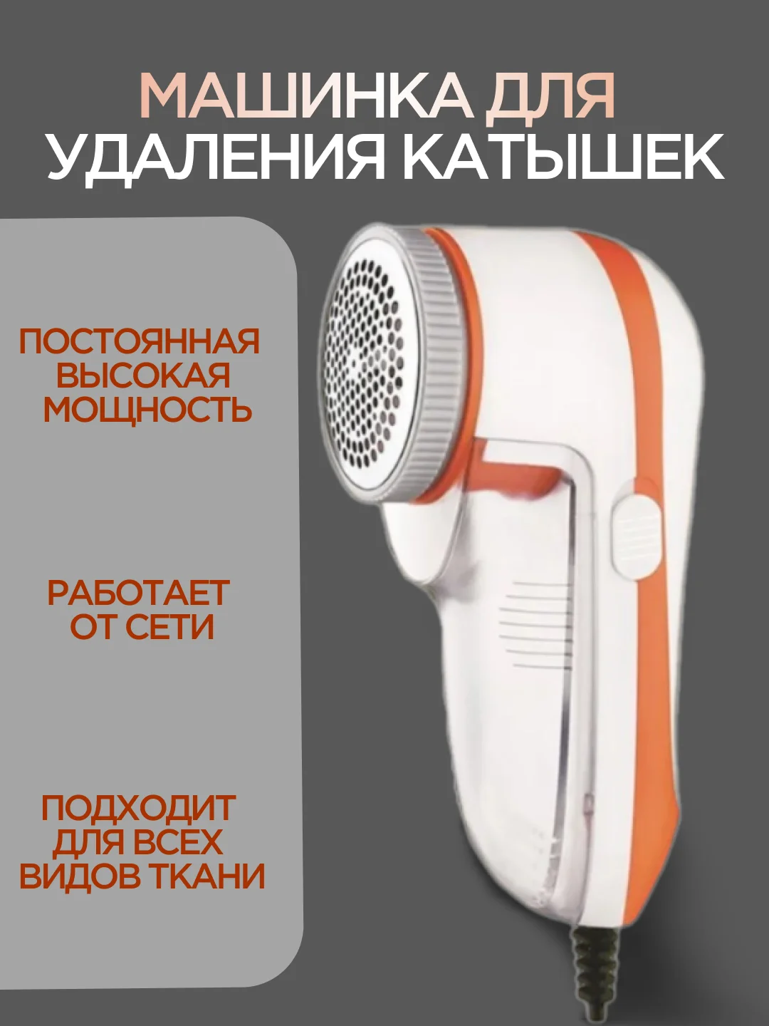 Оранжевый машинка для удаления, снятия и стрижки катышков / катышек