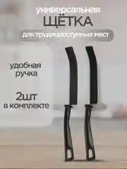Щетка для уборки узких и труднодоступных мест, универсальная щетка для швов, щелей